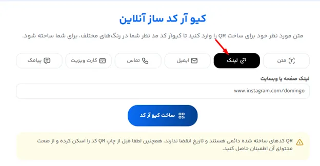 راهنمای ساخت qr code اینستاگرام